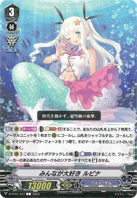 D-PV01/237 C みんなが大好き ルピナ