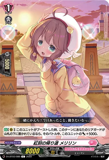 D-LBT03/080 C 紅刻の帰り道 メリリン