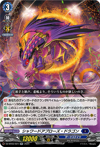DZ-BT03/024 RR シャワードアプローズ・ドラゴン