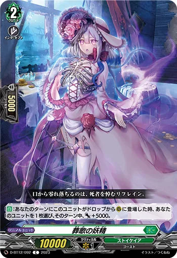D-BT12/092 C 葬歌の妖精