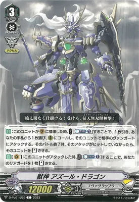 D-PV01/229 C 獣神 アズール・ドラゴン