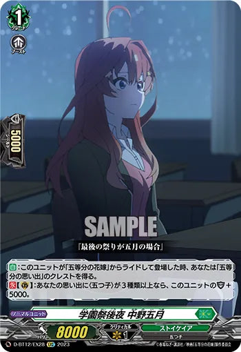 D-BT12/EX28 EXC 学園祭後夜 中野五月