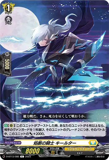 D-BT13/086 C 処断の騎士 キールター