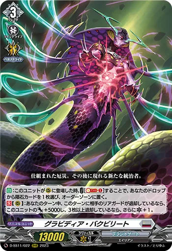 D-SS11/022 RRR グラビディア・バクビリート