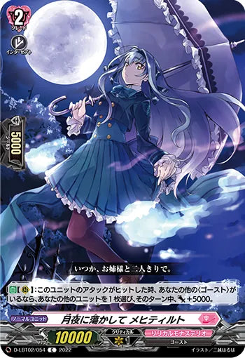 D-LBT02/054 C 月夜に蕩かして メヒティルト