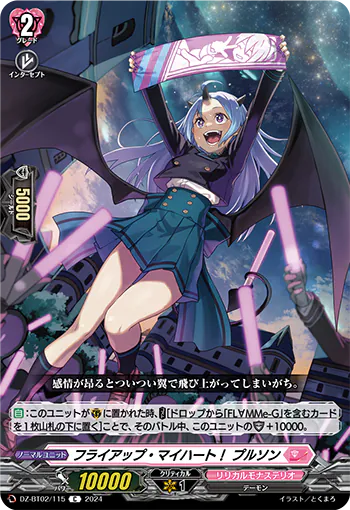 DZ-BT02/115 C フライアップ・マイハート! プルソン