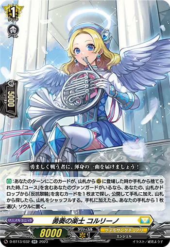 D-BT13/032 RR 勇奏の楽士 コルリーノ