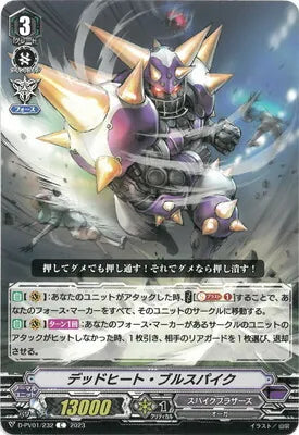 D-PV01/232 C デッドヒート・ブルスパイク