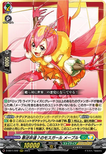 D-SS11/042 RRR 悪逆非道?のモスガール メープル