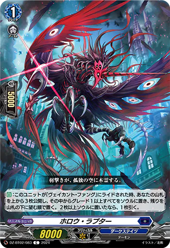 DZ-BT02/083 C ホロウ・ラプター