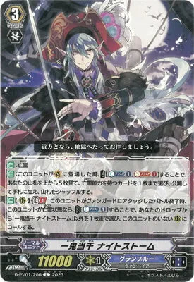 D-PV01/206 C 一鬼当千 ナイトストーム