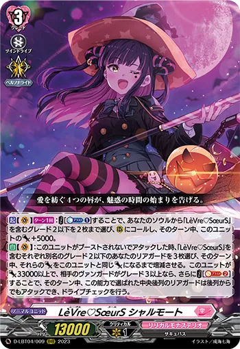 D-LBT04/009 RRR LeVreSoeurS シャルモート