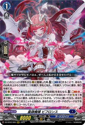 DZ-BT02/006 RRR 星隷魔嬢 ビフロンス