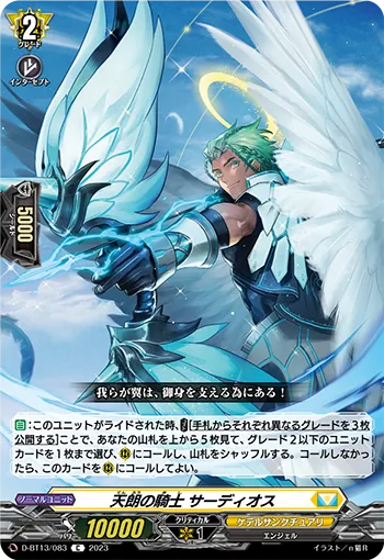 D-BT13/083 C 天朗の騎士 サーディオス
