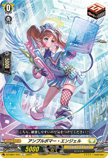 DZ-SS01/041 C アンプルボマー・エンジェル