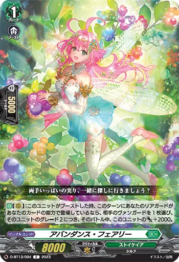 D-BT13/094 C アバンダンス・フェアリー