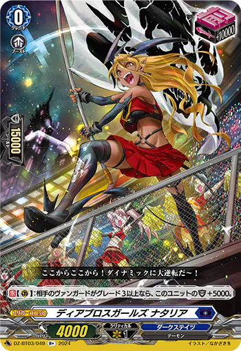 DZ-BT03/049 R+ ディアブロスガールズ ナタリア