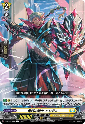 D-BT12/084 C 苛烈の騎士 アンガス
