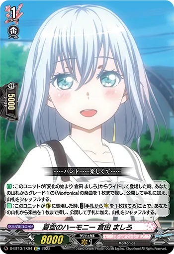 D-BT13/EX04 EXC 夏空のハーモニー 倉田 ましろ