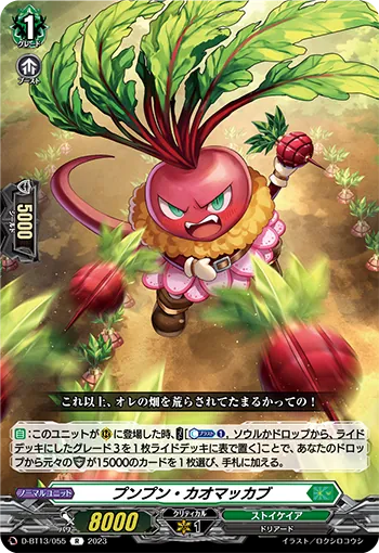 D-BT13/055 R プンプン・カオマッカブ