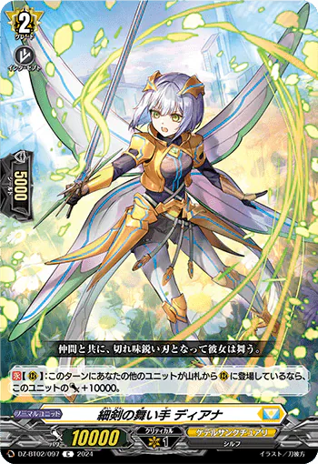 DZ-BT02/097 C 細剣の舞い手 ディアナ