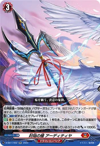 D-SS11/052 RR 封焔の槍 アーディティヤ