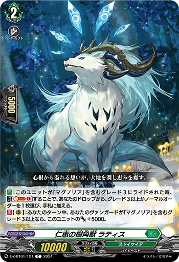 DZ-BT01/121 C 仁恵の樹角獣 ラティス