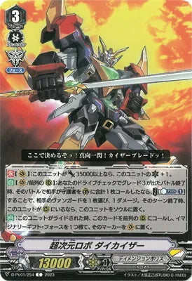 D-PV01/254 C 超次元ロボ ダイカイザー