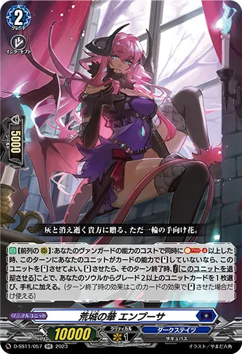 D-SS11/057 RR 荒城の華 エンプーサ