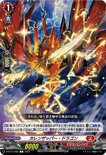 D-BT13/062 C カレンザッパー・ドラゴン