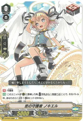 D-PV01/268 C 恋の守護者 ノキエル