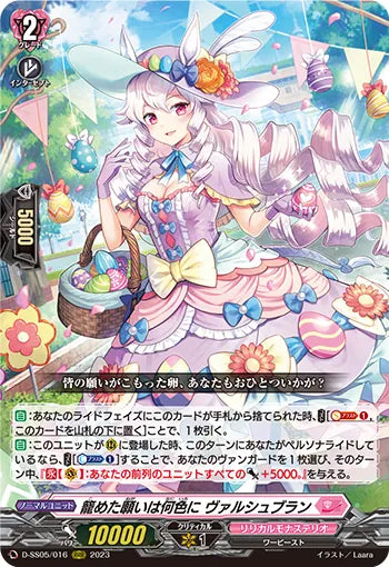 D-SS05/016 RRR 籠めた願いは何色に ヴァルシュブラン