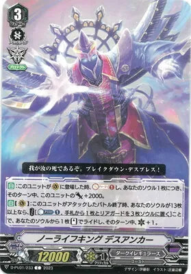 D-PV01/233 C ノーライフキング デスアンカー