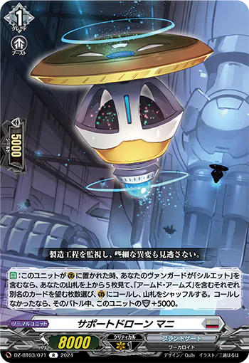 DZ-BT03/071 R サポートドローン マニ