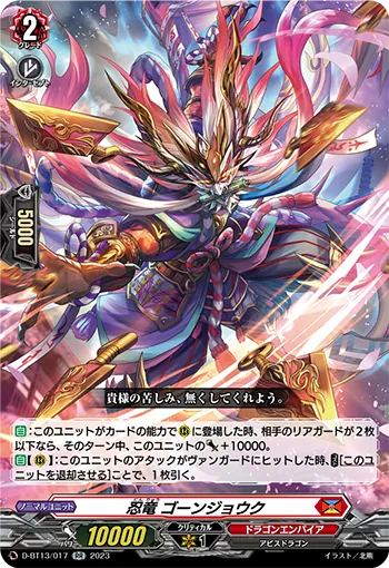 D-BT13/017 RR 忍竜 ゴーンジョウク