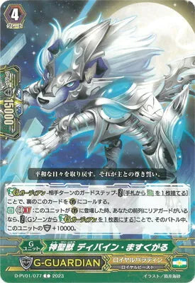 D-PV01/077 C 神聖獣 ディバイン・ますくがる