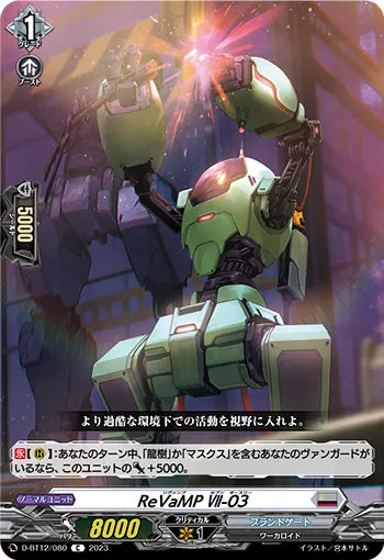 D-BT12/080 C ReVaMP VII-03