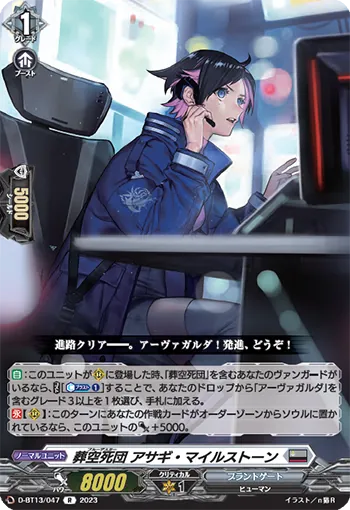 D-BT13/047 R 葬空死団 アサギ・マイルストーン