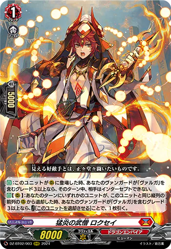 DZ-BT02/003 RRR 猛炎の武僧 ロクセイ