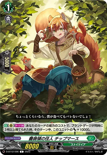 D-BT12/096 C 薔薇領の住人 チップマース
