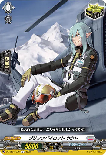DZ-SS01/036 C ブリッツパイロット ヤクト