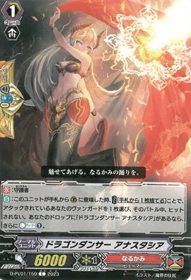 D-PV01/159 C ドラゴンダンサー アナスタシア