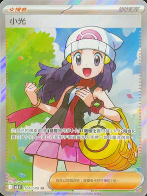 M2F 106/080 SR 小光