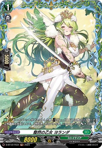 D-BT12/FR34 FR 整然の乙女 ヨランダ