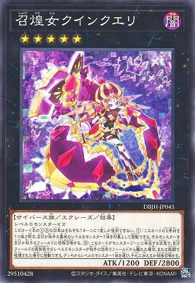 DBJH-JP045 召煌女クインクエリ N