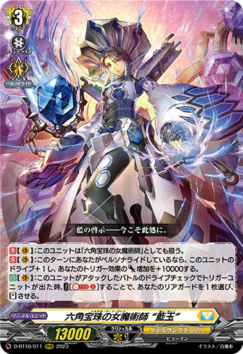 D-BT10/011 RRR 六角宝珠の女魔術師 “藍玉”