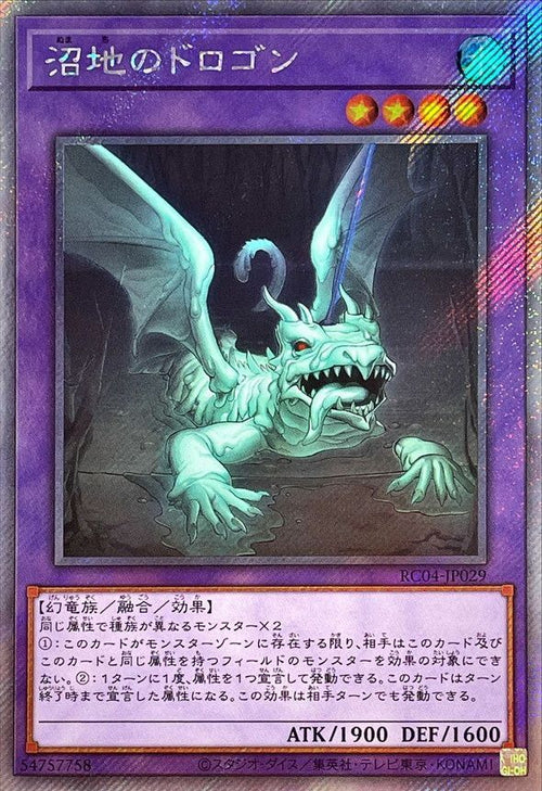 RC04-JP029 沼地のドロゴン EXSE