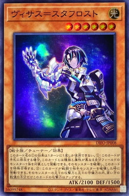 DIFO-JP008 ヴィサス=スタフロスト SR