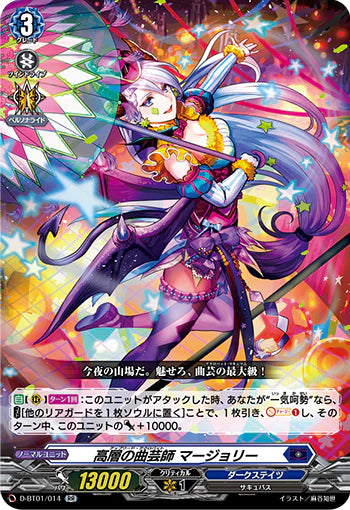 D-BT01/014 RR 高層の曲芸師 マージョリー