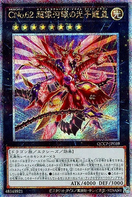 QCCP-JP059 CNo.62 超銀河眼の光子龍皇 QSE